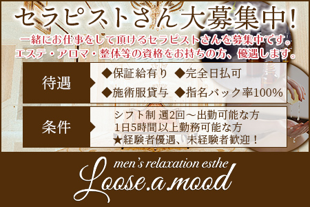 Loose a mood ルーズアモードの求人