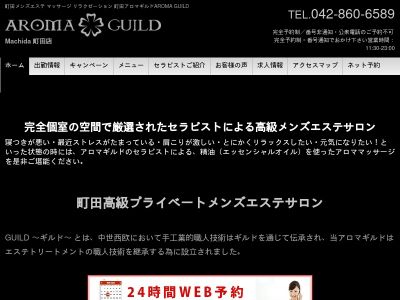 アロマギルド町田店