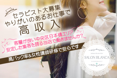 SALON BLANCA サロン ブランカの求人