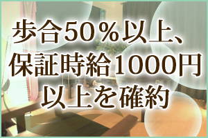 Berryz Spa-ベリーズスパ-歩合50％以上、保証時給1000円以上を確約