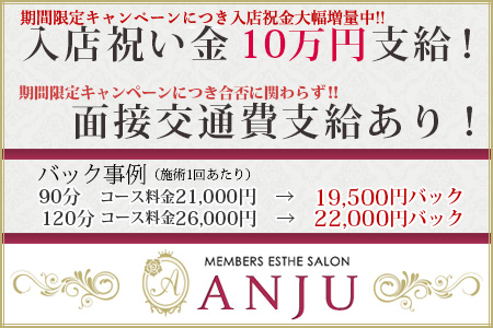 麻布十番「Anju アンジュ」の求人