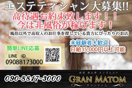 新宿御苑 Gran Matom グランマトムの求人