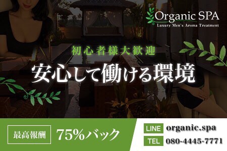 Organic SPAの求人