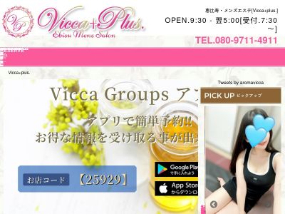 恵比寿Vicca+plus.(ヴィッカプラス)