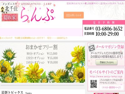 古民家サロン 北千住 「らんぷ」