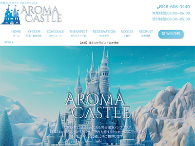AROMA CASTLE（アロマキャッスル）