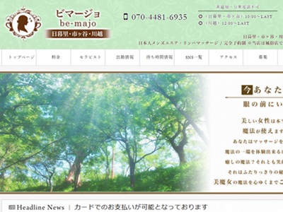 be-majo ～ビマージョ市ヶ谷店～　ホームページへ