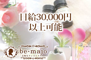 be-majo ～ビマージョ市ヶ谷店～日給30,000円以上可能
