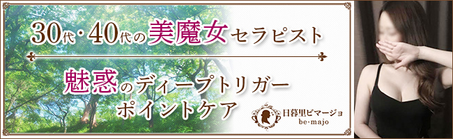 be-majo ～ビマージョ日暮里店～