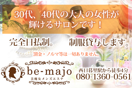 be-majo ～ビマージョ日暮里店～の求人