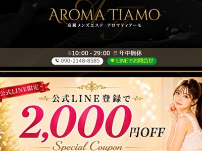渋谷AROMA TIAMO(アロマティアーモ) ホームページへ
