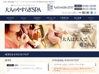 R40リラクゼーション 大人のやすらぎSPA