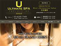 ULTIMATE SPA～アルティメットスパ　ホームページへ