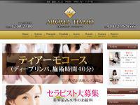 AROMA TIAMO 新宿ROOM　ホームページへ