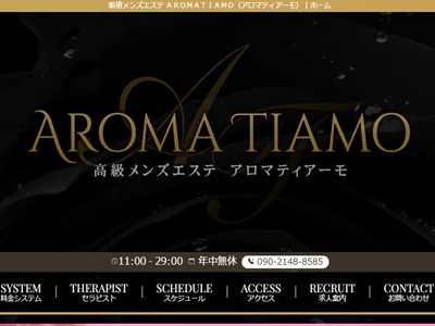 新宿 AROMA TIAMO（アロマティアーモ）　ホームページへ
