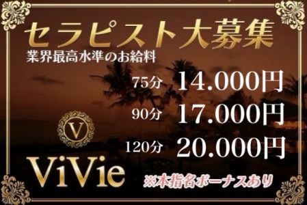 ViVie ヴィヴィエの求人