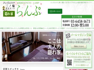 三ノ輪らんぷ