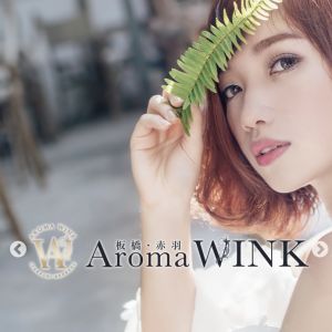 AromaWINK 板橋 赤羽