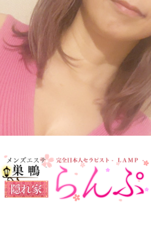 らんぷ 巣鴨店