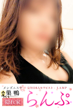らんぷ 巣鴨店