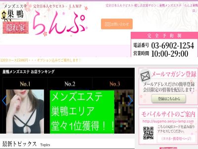 らんぷ 巣鴨店