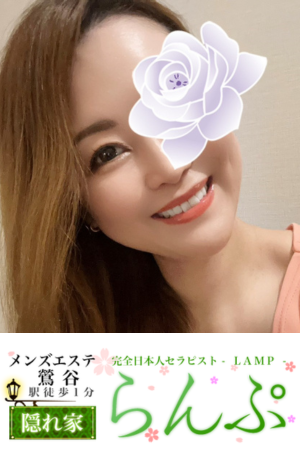 らんぷ　鶯谷店