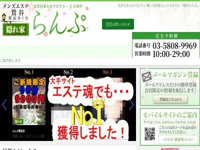 らんぷ　鶯谷店