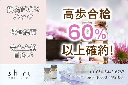 shirt~シャツ 新横浜ルームの求人