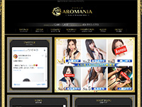 AROMANIA ～アロマニア～　ホームページへ