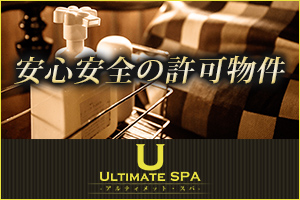 アルティメットスパ上野御徒町店テナント型の許可物件!