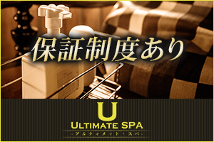 アルティメットスパ上野御徒町店お給料がゼロで帰ることはありません!1日5,000円~