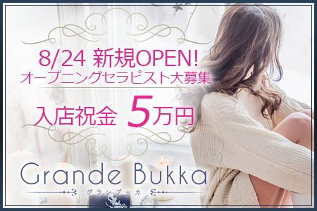 Grande Bukka(グランブッカ)の求人