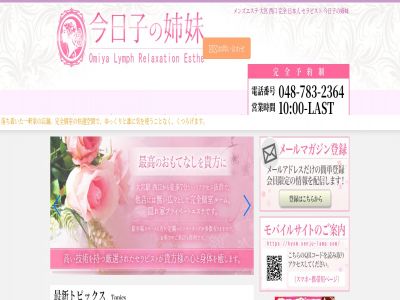「今日子の姉妹」大宮店