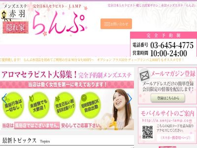 らんぷ　赤羽店