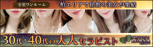 LUANA ～ルアナ～