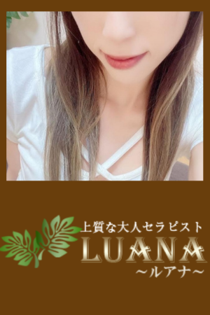 LUANA ～ルアナ～