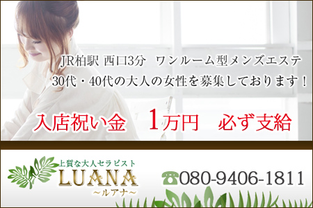 LUANA ～ルアナ～の求人