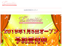 L’amitie(ラミティエ)　ホームページへ