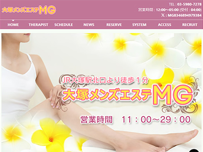 大塚メンズエステ MG