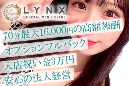 Lynx～リンクス～新宿店の求人