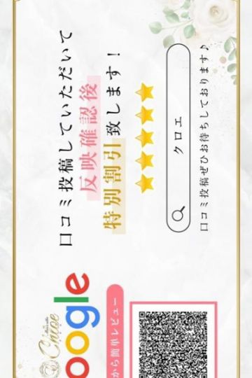 ⭐️口コミ割引⭐