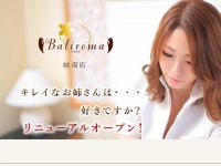 バリロマ岐南店の求人