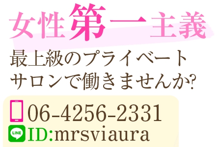 ミセス美オーラの求人