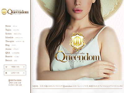 Queendom ～クイーンダム～