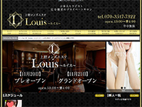 Louis(ルイス）　ホームページへ