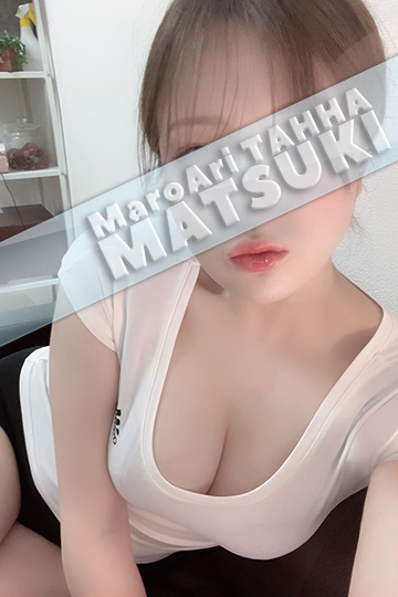 松木(まつき)