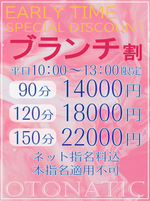 ブランチ割
