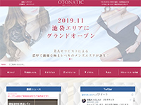 OTONATIC オトナチック　ホームページへ