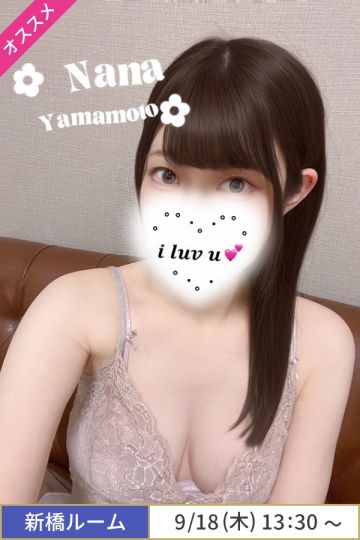 山本なな
