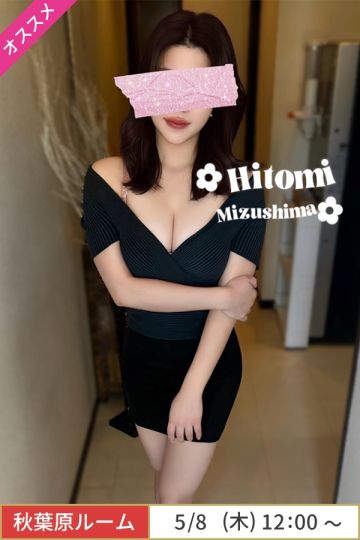 水嶋ひとみ
